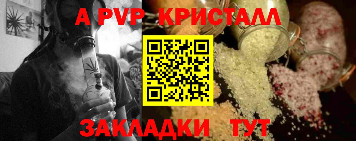 Череповец  Alfa_PVP кристаллы  Alpha-PVP Соль  А ПВП  Вход с VPN  Alpha-PVP мука 
