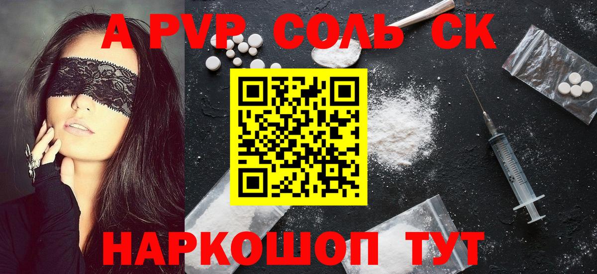 Alfa_PVP кристаллы Череповец