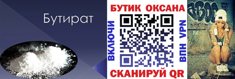 БУТИРАТ оксибутират  Череповец 