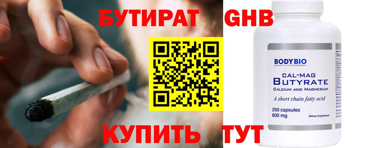 БУТИРАТ  Вход с VPN  Череповец  Бутират вода 