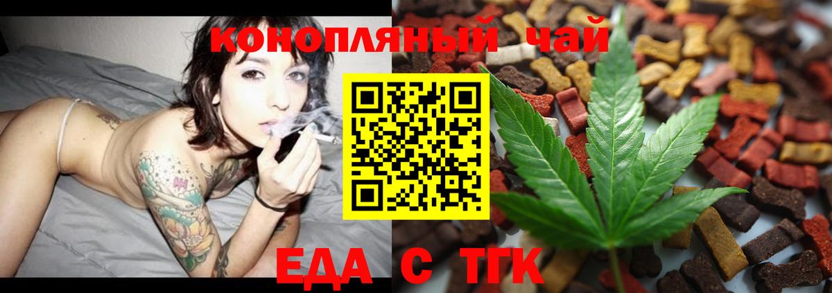 Еда ТГК марихуана  Вход с VPN  Череповец 