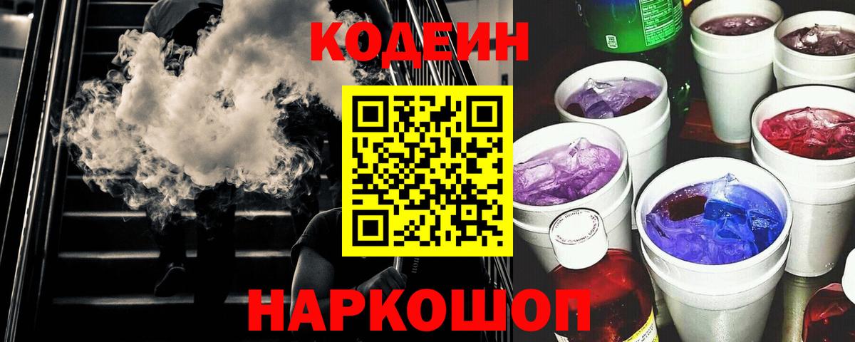 Кодеиновый сироп Lean напиток Lean (лин) Череповец