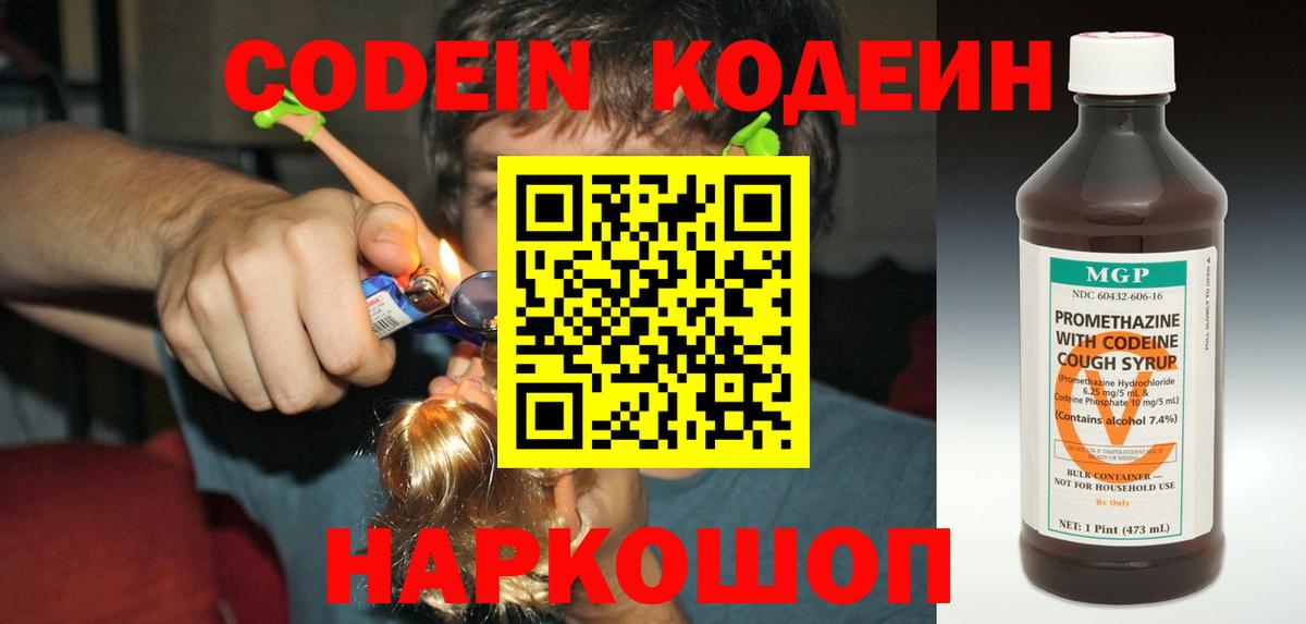 Кодеин Purple Drank  Кодеин напиток Lean (лин)  Вход с VPN  Череповец 