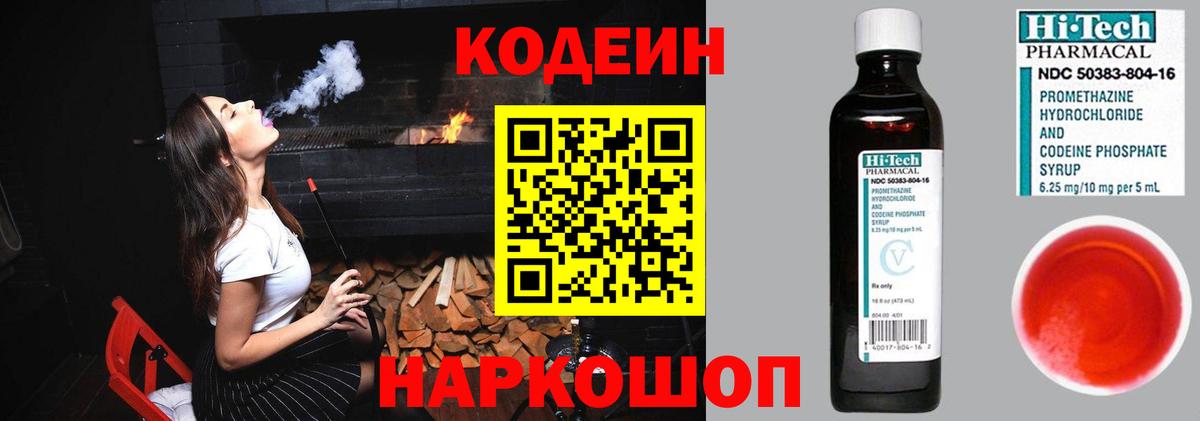 Codein Purple Drank Череповец