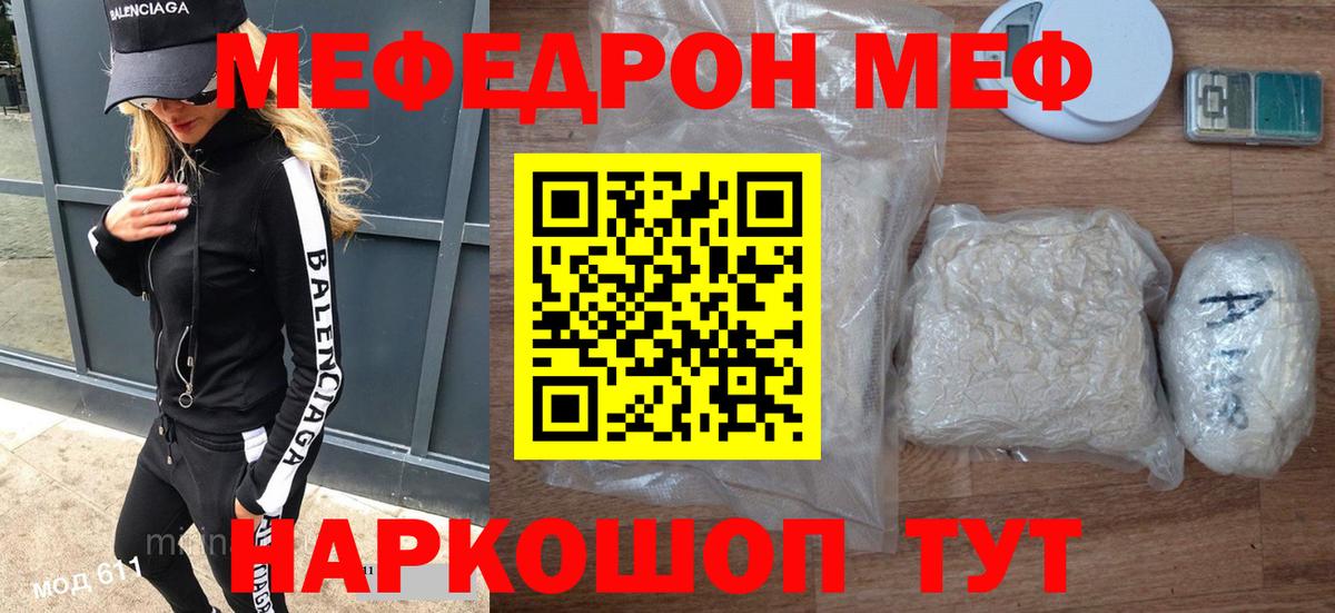 Меф мяу мяу мука Череповец