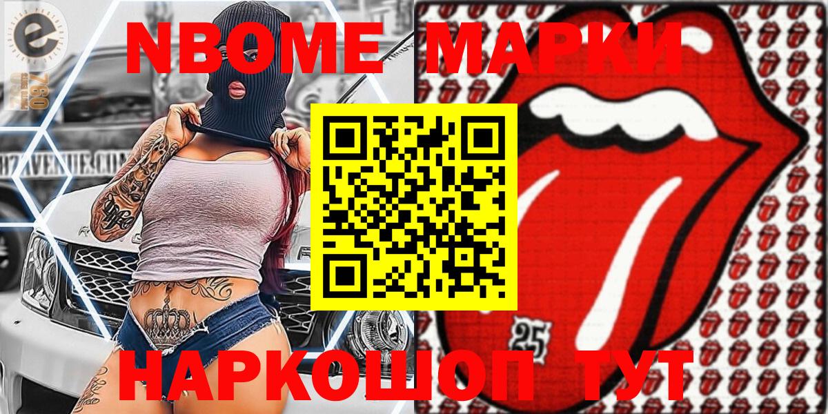 Марки 25I-NBOMe  Наркотические марки 1,8мг  Череповец  Наркотические марки 1,8мг 