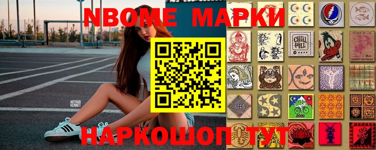 Марки N-bome 1500мкг Череповец