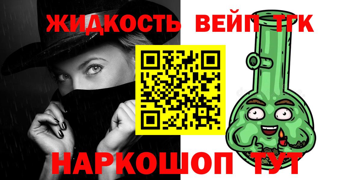 Дистиллят ТГК жижа Череповец